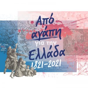 Έκθεση: Από αγάπη για την Ελλάδα (La Grèce, par amour )