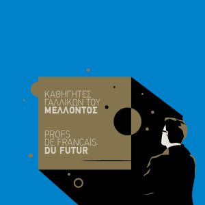 Πρόγραμμα επιμόρφωσης 2023 για καθηγητές γαλλικών – Μάιος & Ιούνιος