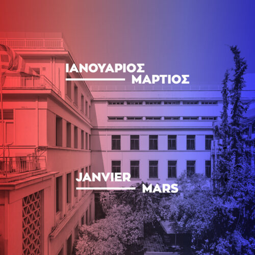 Ημερολόγιο εκδηλώσεων IFG | Ιανουάριος – Μάρτιος 2026