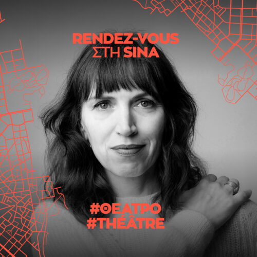 Η Vanessa Springora, συγγραφέας του βιβλίου «Η Συναίνεση» που συγκλόνισε τη Γαλλία, στο Γαλλικό Ινστιτούτο Ελλάδος