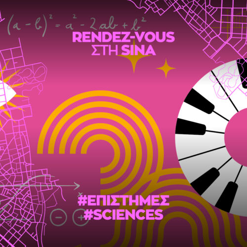 Συναυλία-διάλεξη: Η μαθηματική ψυχή της μουσικής