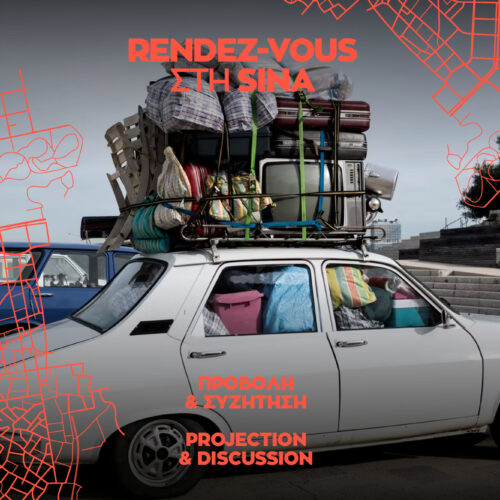 Ο Mohamed El Khatib στο Γαλλικό Ινστιτούτο Ελλάδος – Προβολή της ταινίας Renault 12 και συζήτηση με τον καλλιτέχνη